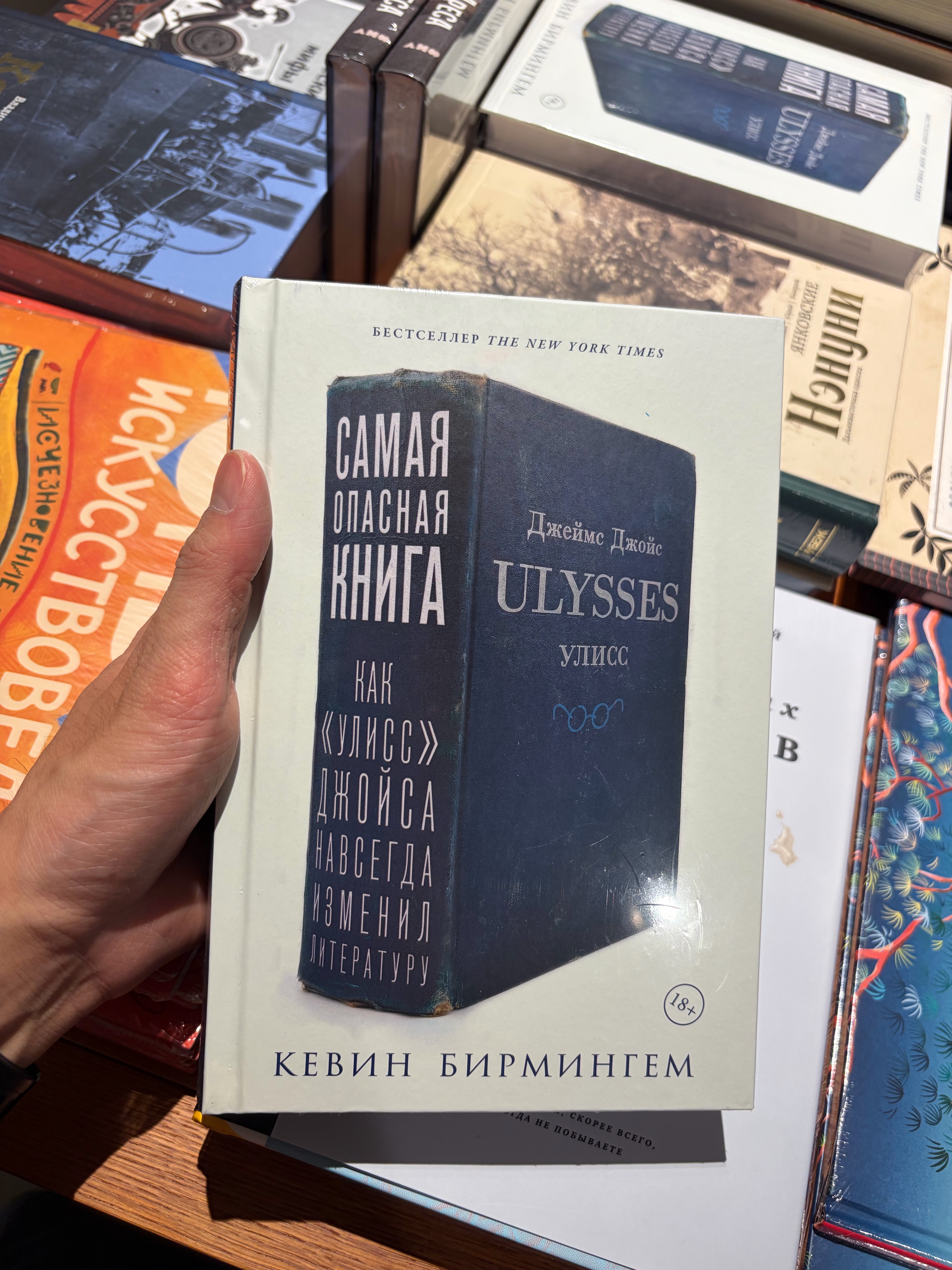 Самая Опасная Книга (The Most Dangerous Book)
