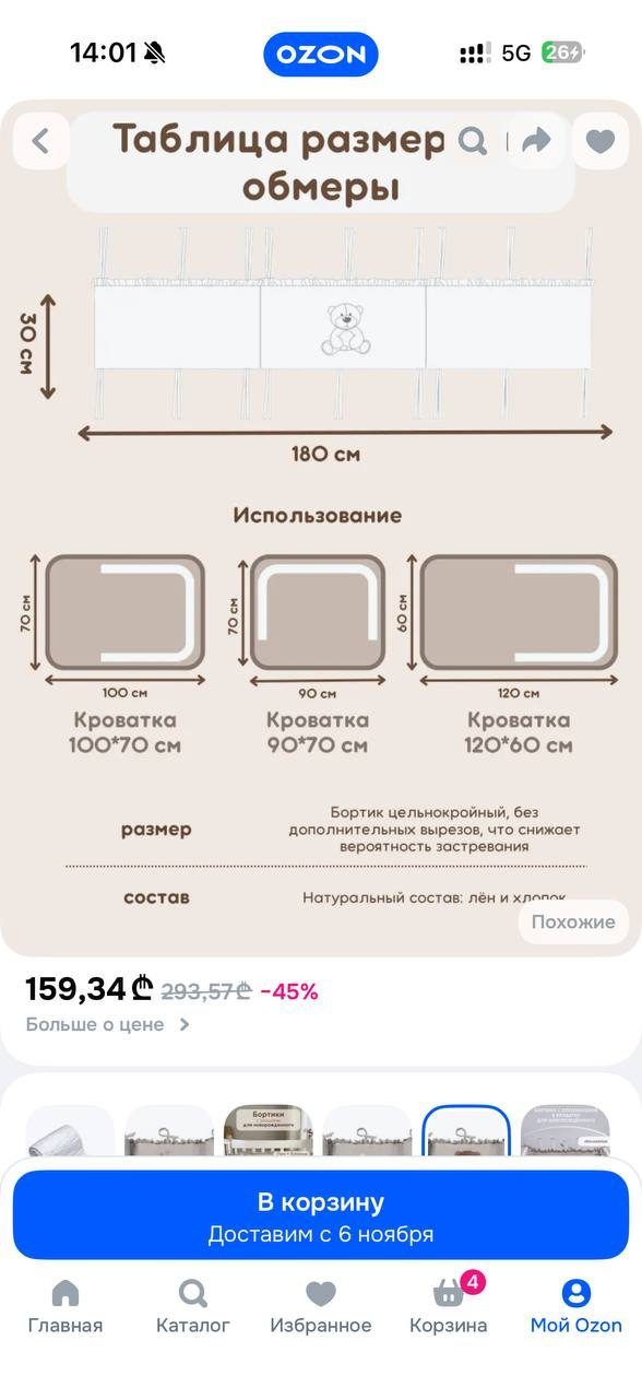 Бортики на кровать, 120х60 см