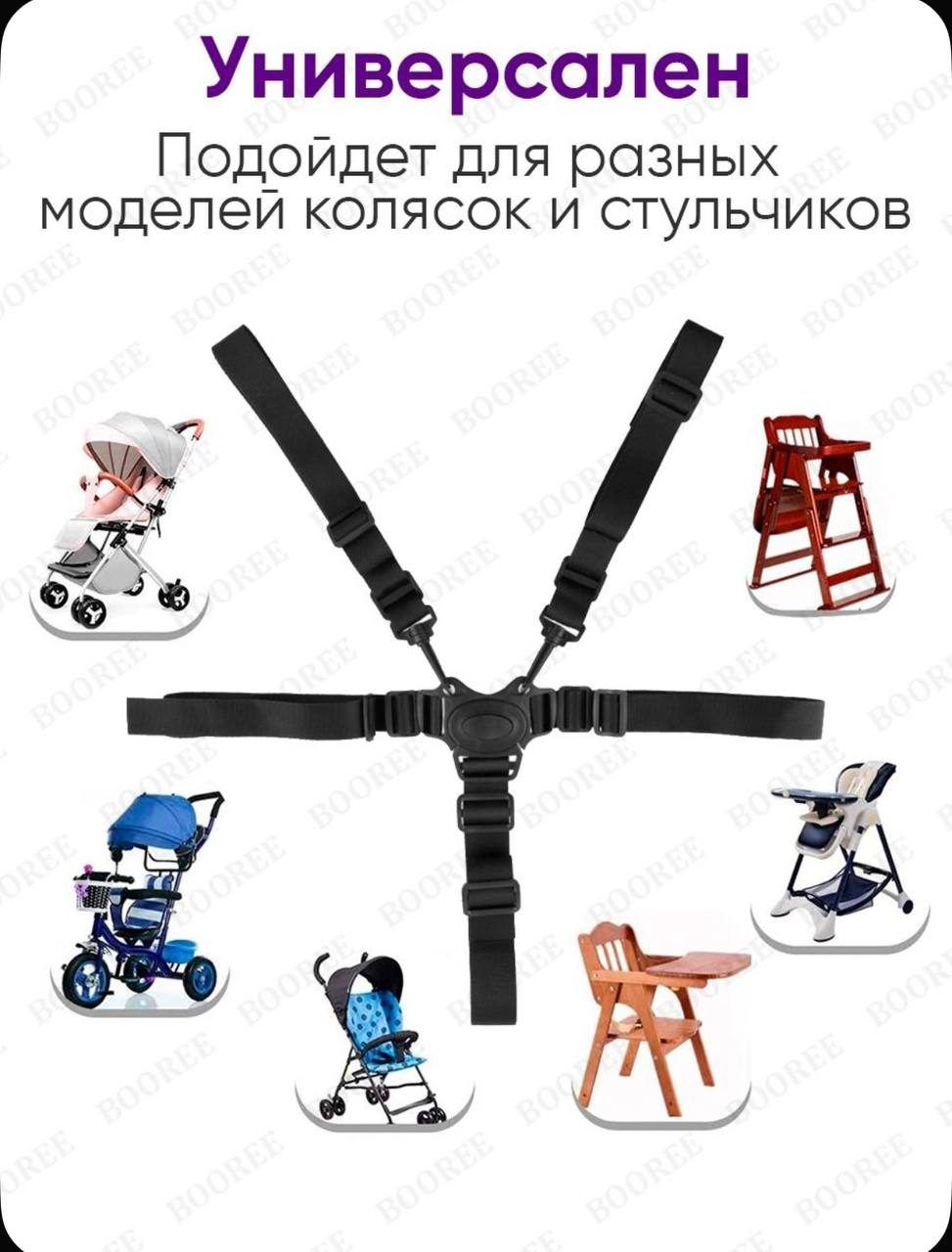 Ремень безопасности, пятиточечный