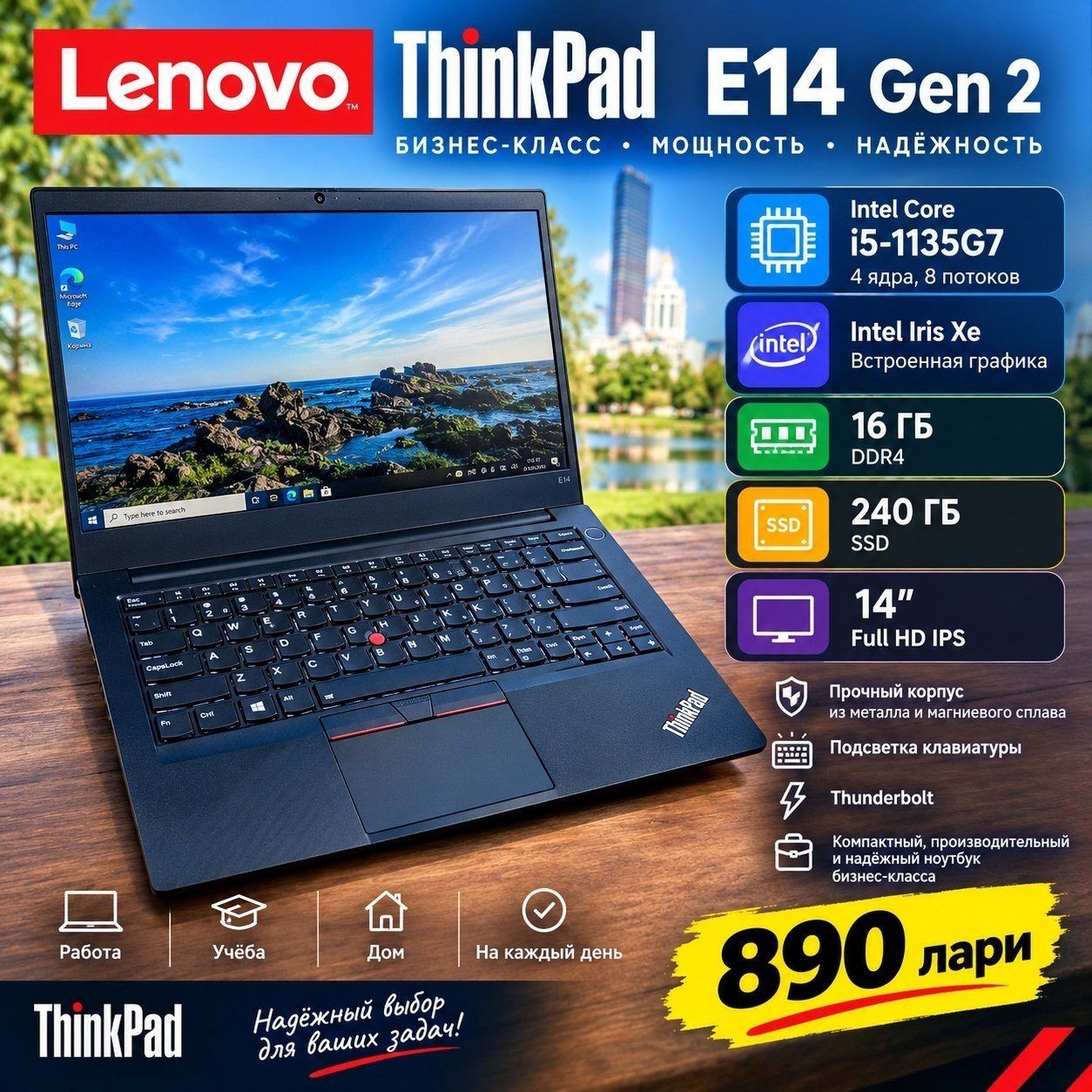 Ноутбук Lenovo ThinkPad E14 Gen 2, 16 ГБ