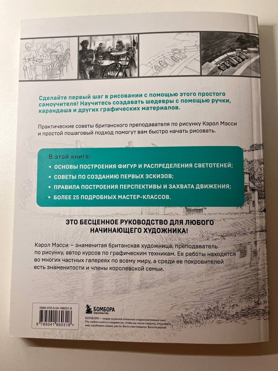 Книга Бомбора Учимся рисовать с нуля