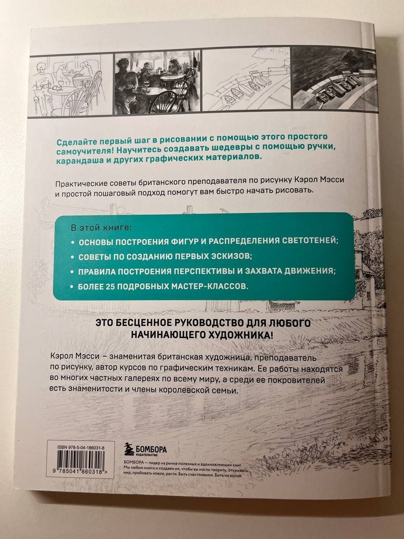 Книга Бомбора Учимся рисовать с нуля