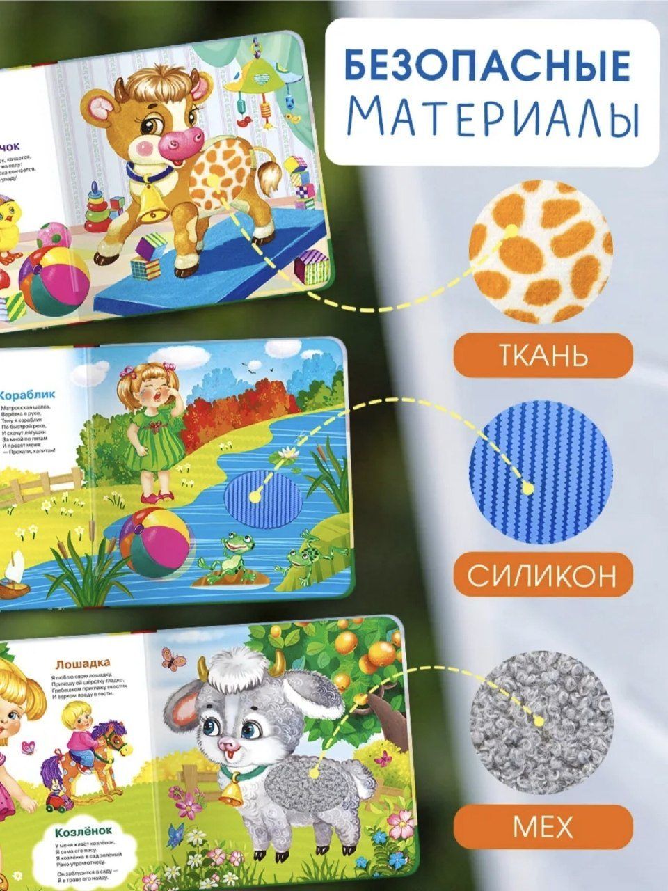 Тактильная книга Игрушки