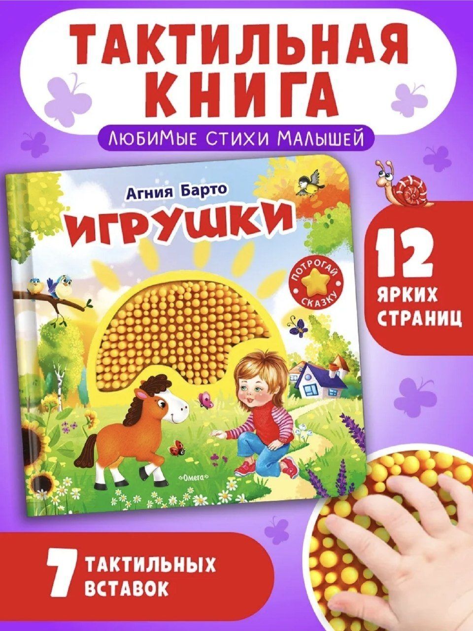 Тактильная книга Игрушки