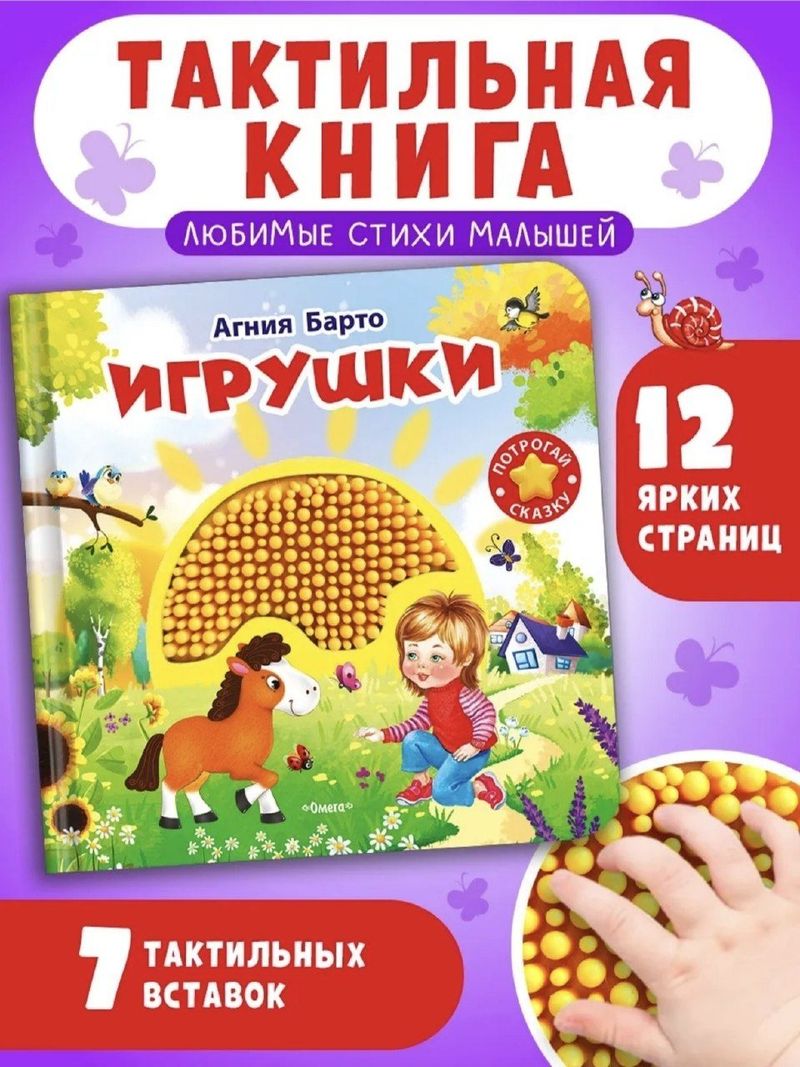 Тактильная книга Игрушки