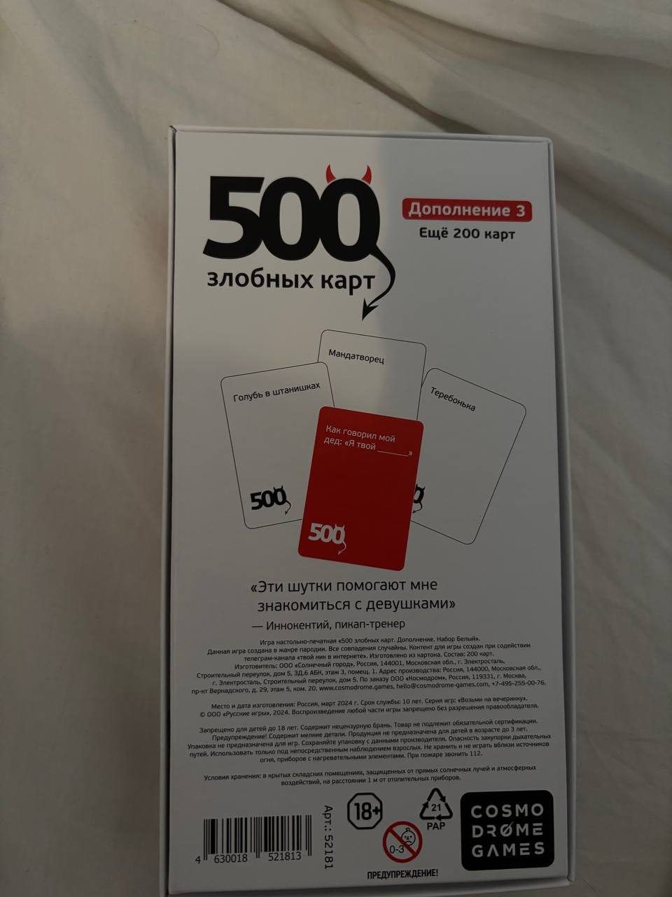 Настольная игра 500 злобных карт дополнение 3, новая