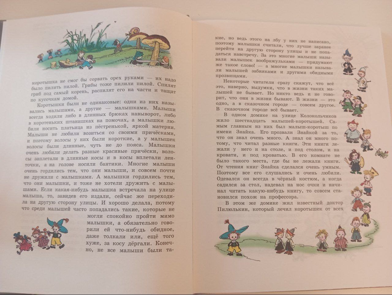 Книга Приключения Незнайки и его друзей