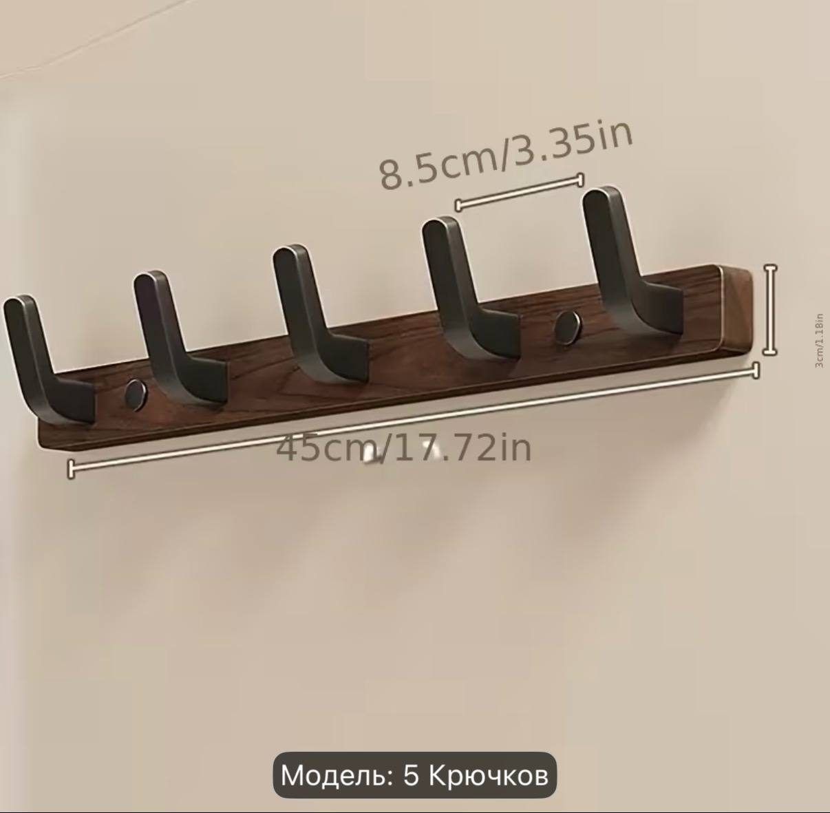 Вешалка с крючками, длина 45см