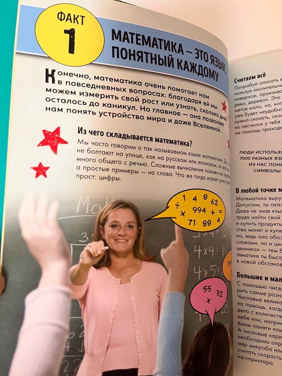 Книга Всё о математике и её роли в нашей жизни. 101 невероятный факт