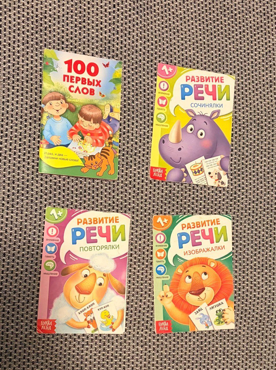 Развитие речи