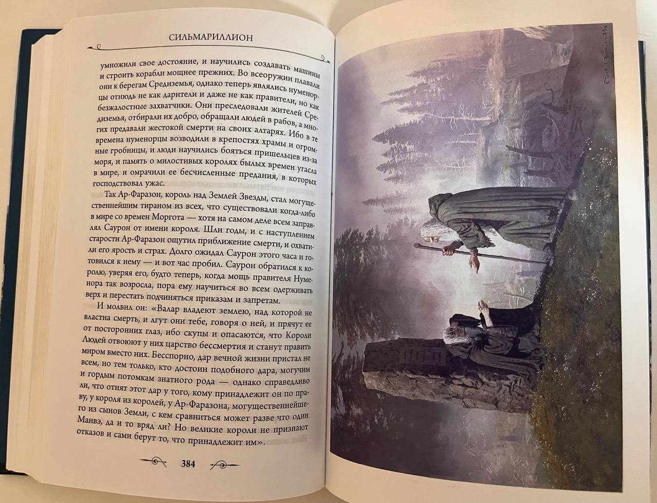 Книга Сильмариллион, твердый переплет