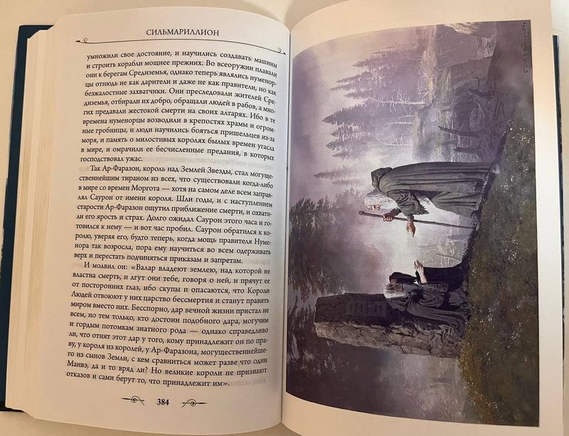Книга Сильмариллион, твердый переплет