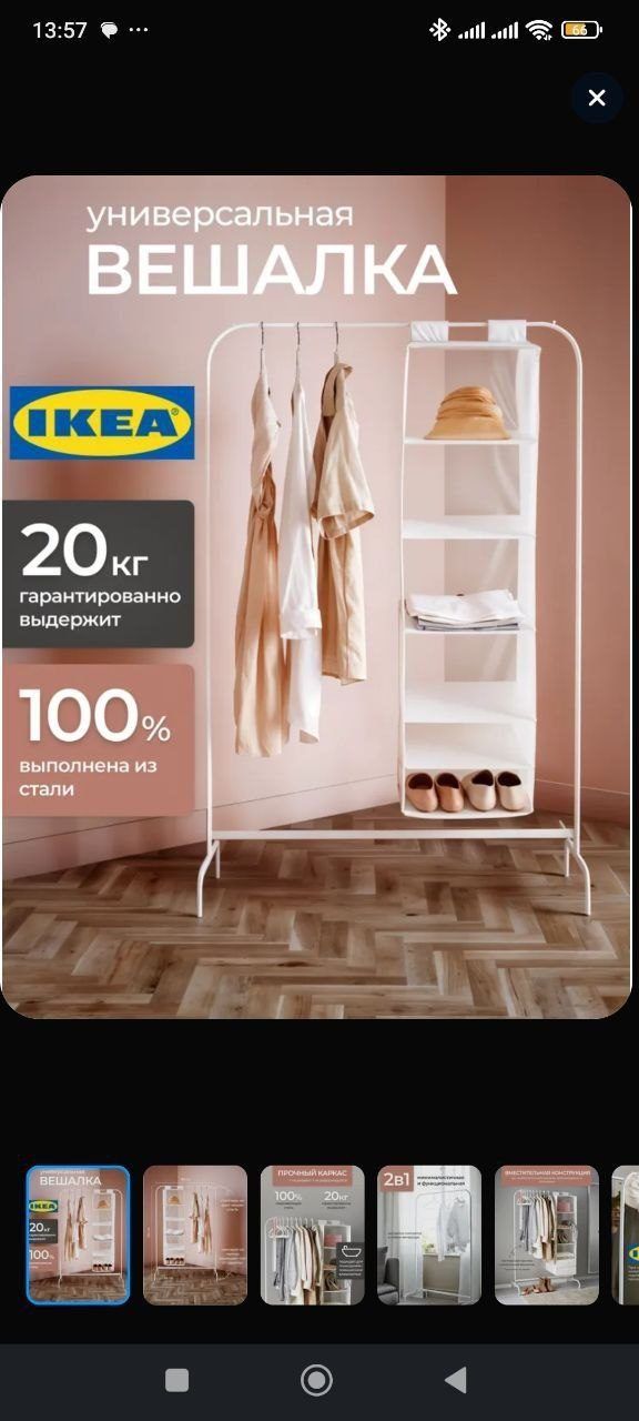 Вешалка Ikea, 100×47×153 см