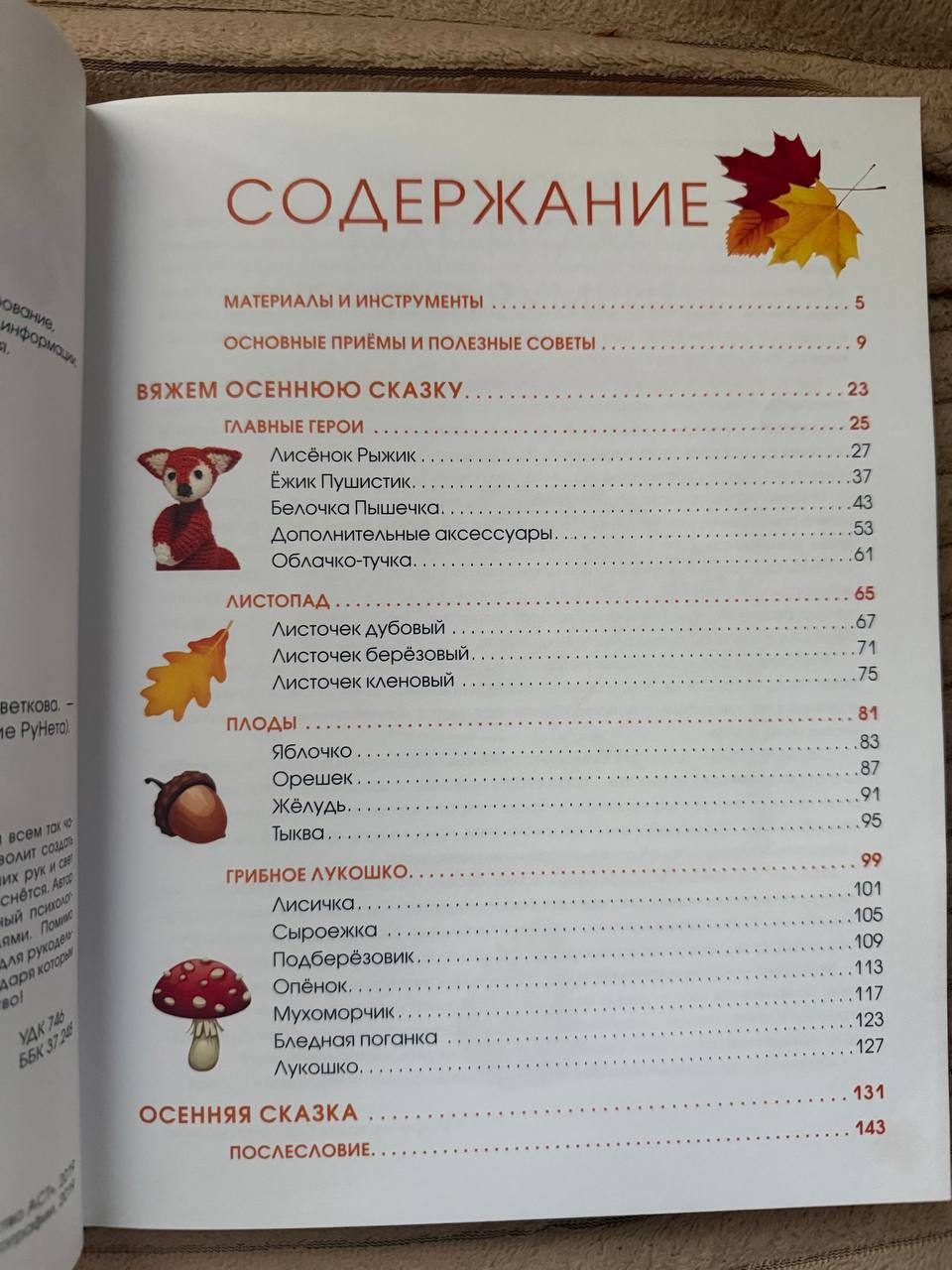 Книга по амигуруми