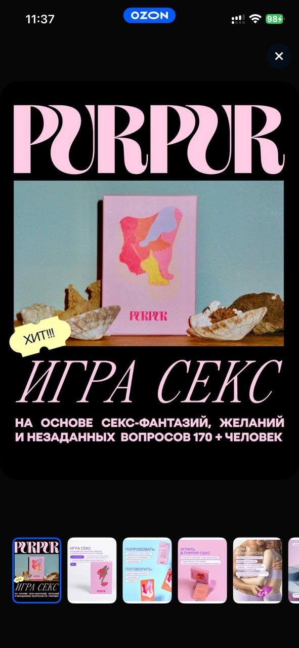 Настольная игра Purpur