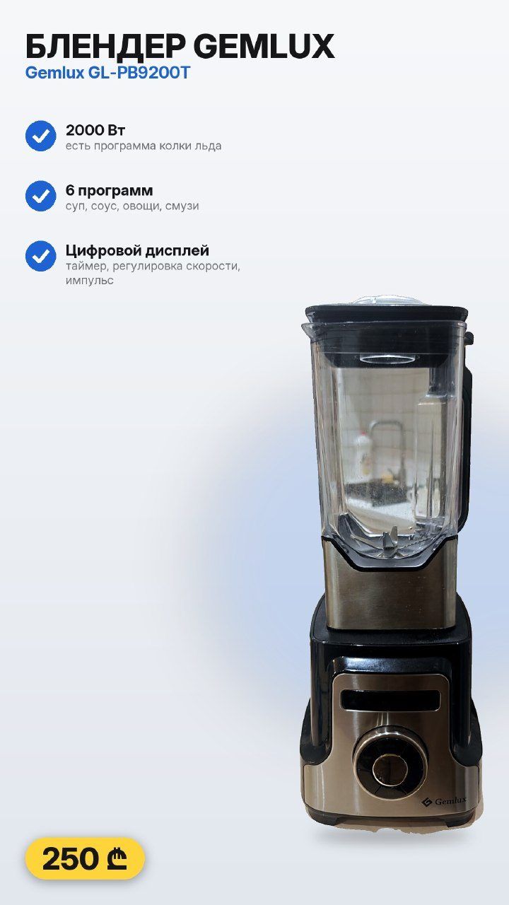 Блендер Gemlux GL-PB9200T, 2000 вт