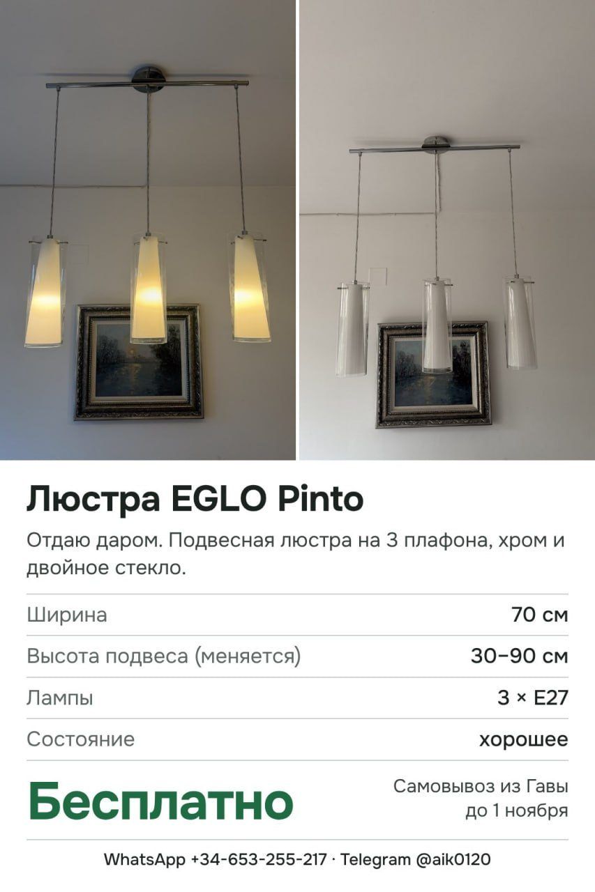 Люстра