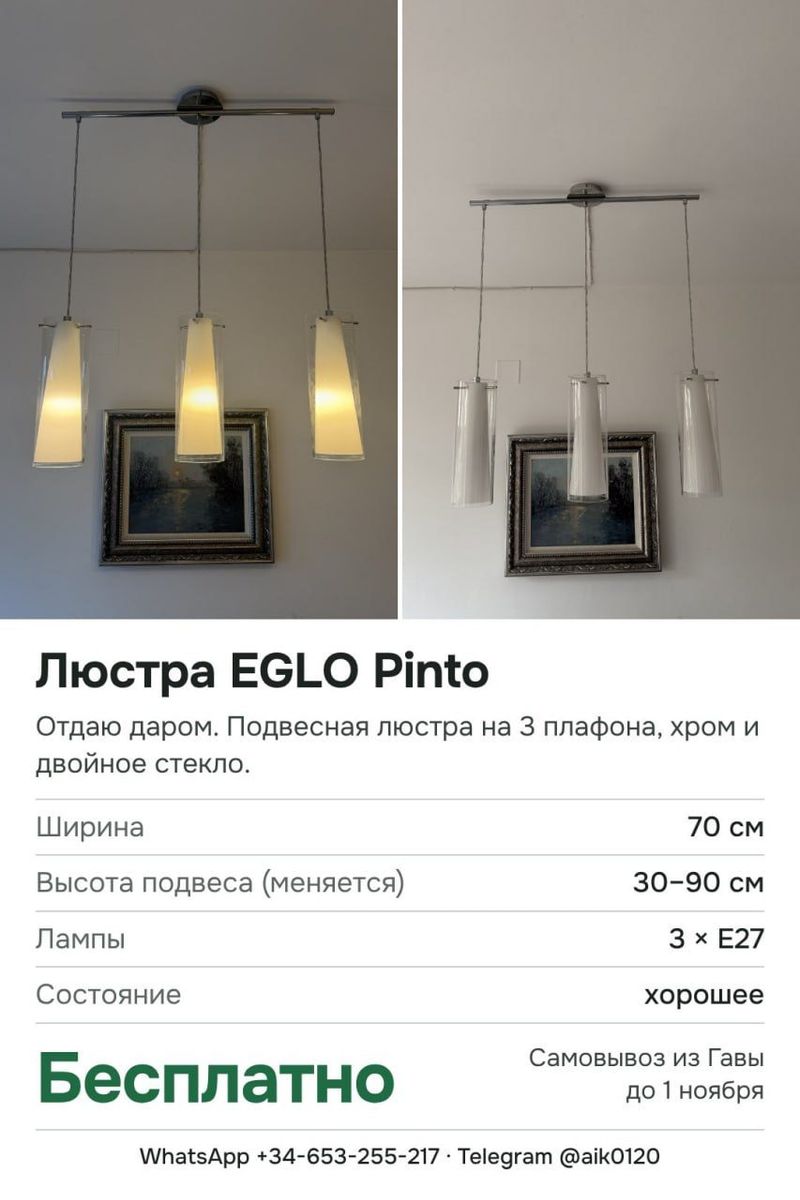 Люстра