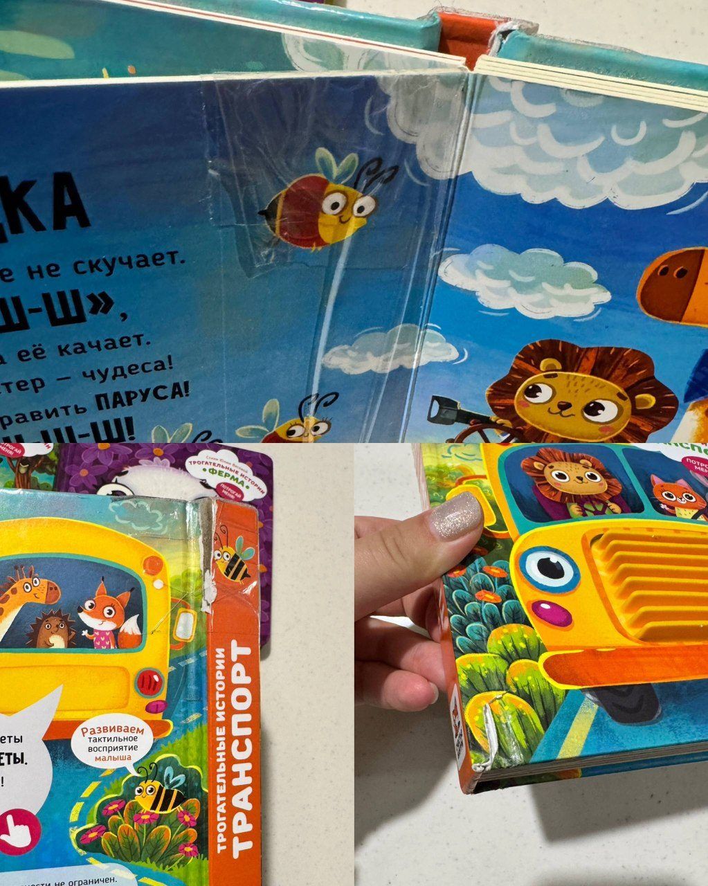 Тактильные книжки и книжка с подвижными элементами