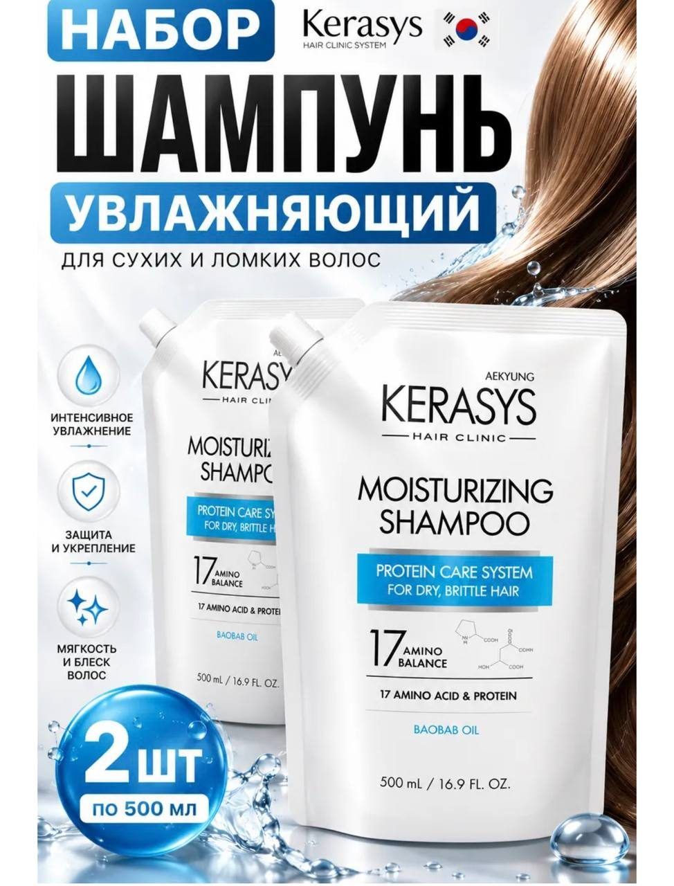 Набор шампунь и кондиционер Kerasys