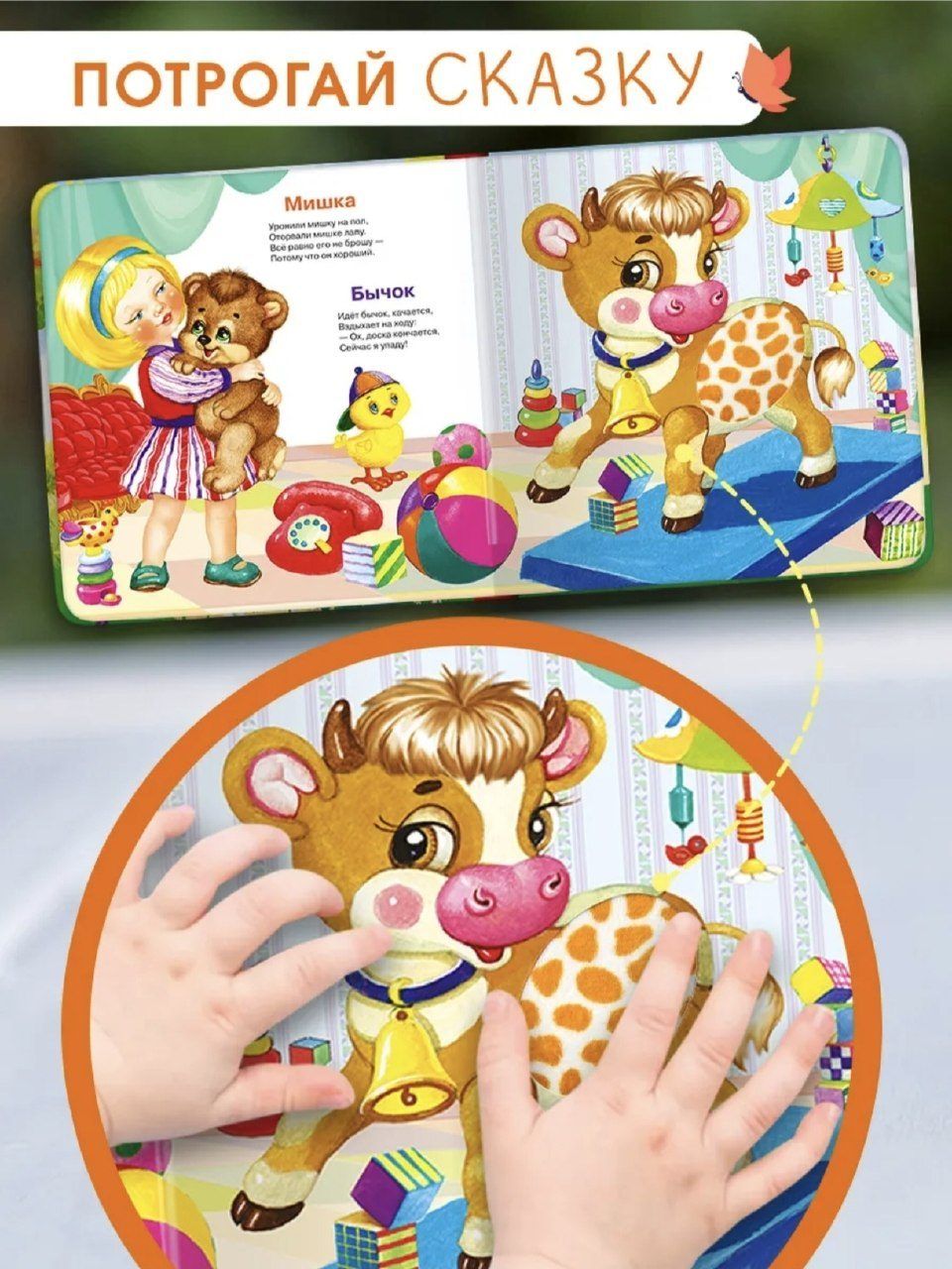 Тактильная книга Игрушки