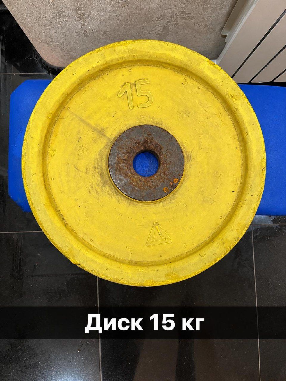 Диск для штанги, 15 кг