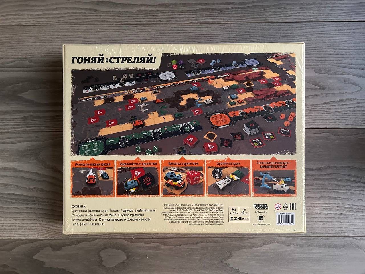 Настольная игра Дорога ярости: Вендетта, новая
