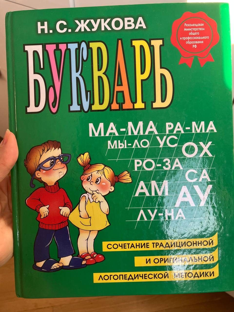 Букварь