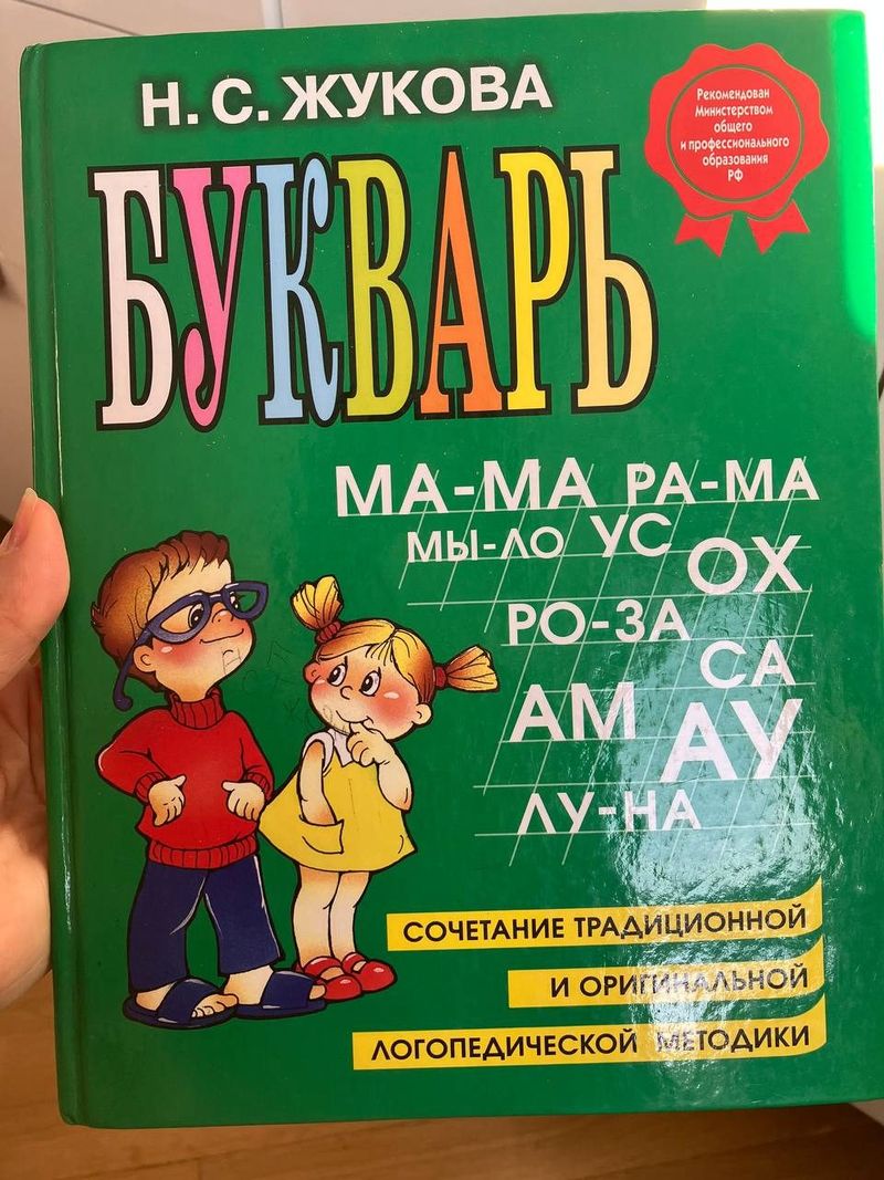 Букварь