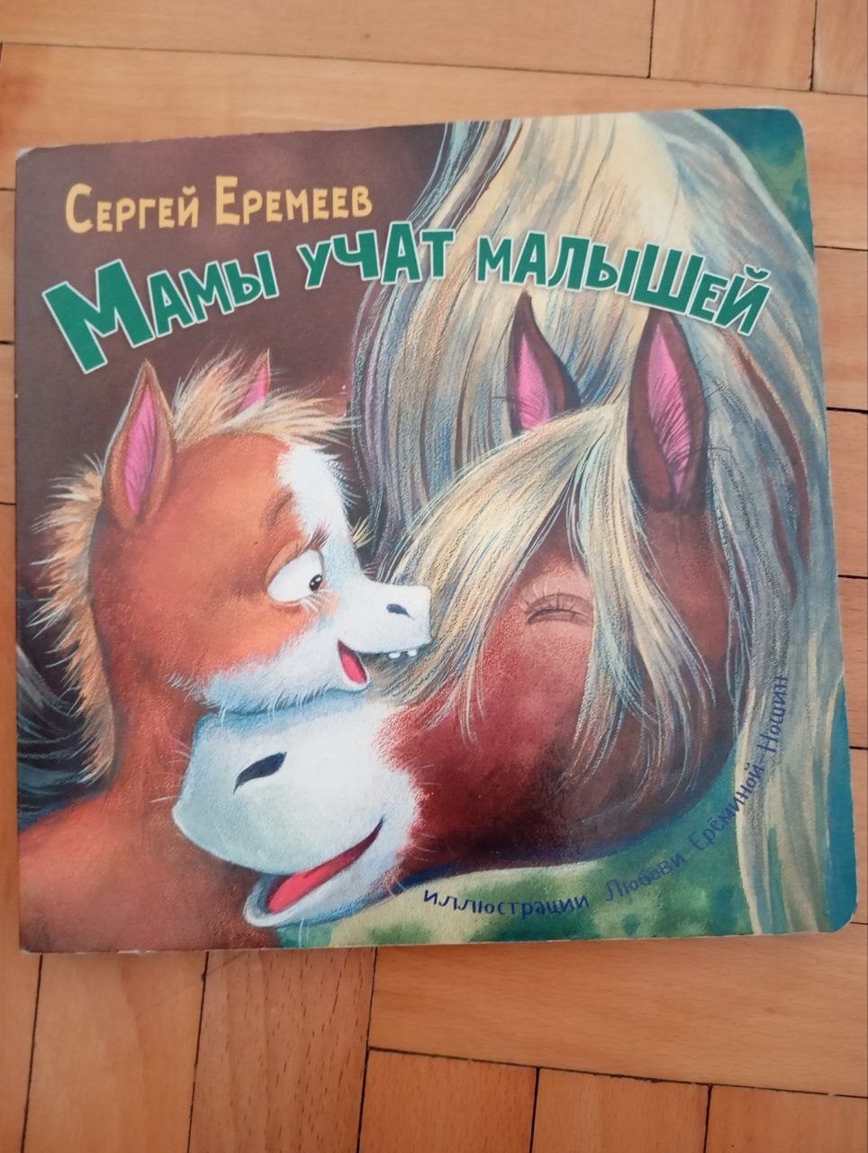 Детская книга мамы учат малышей, картонные страницы