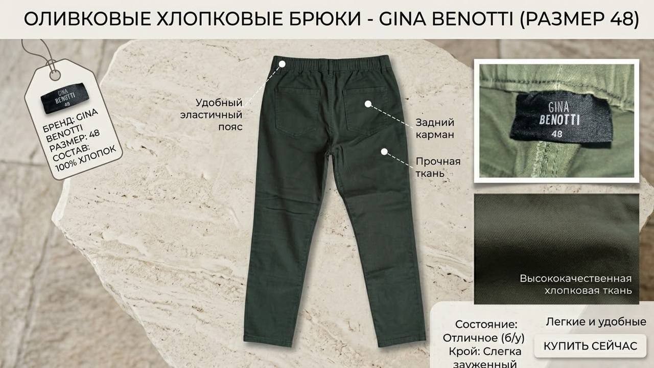 Штаны