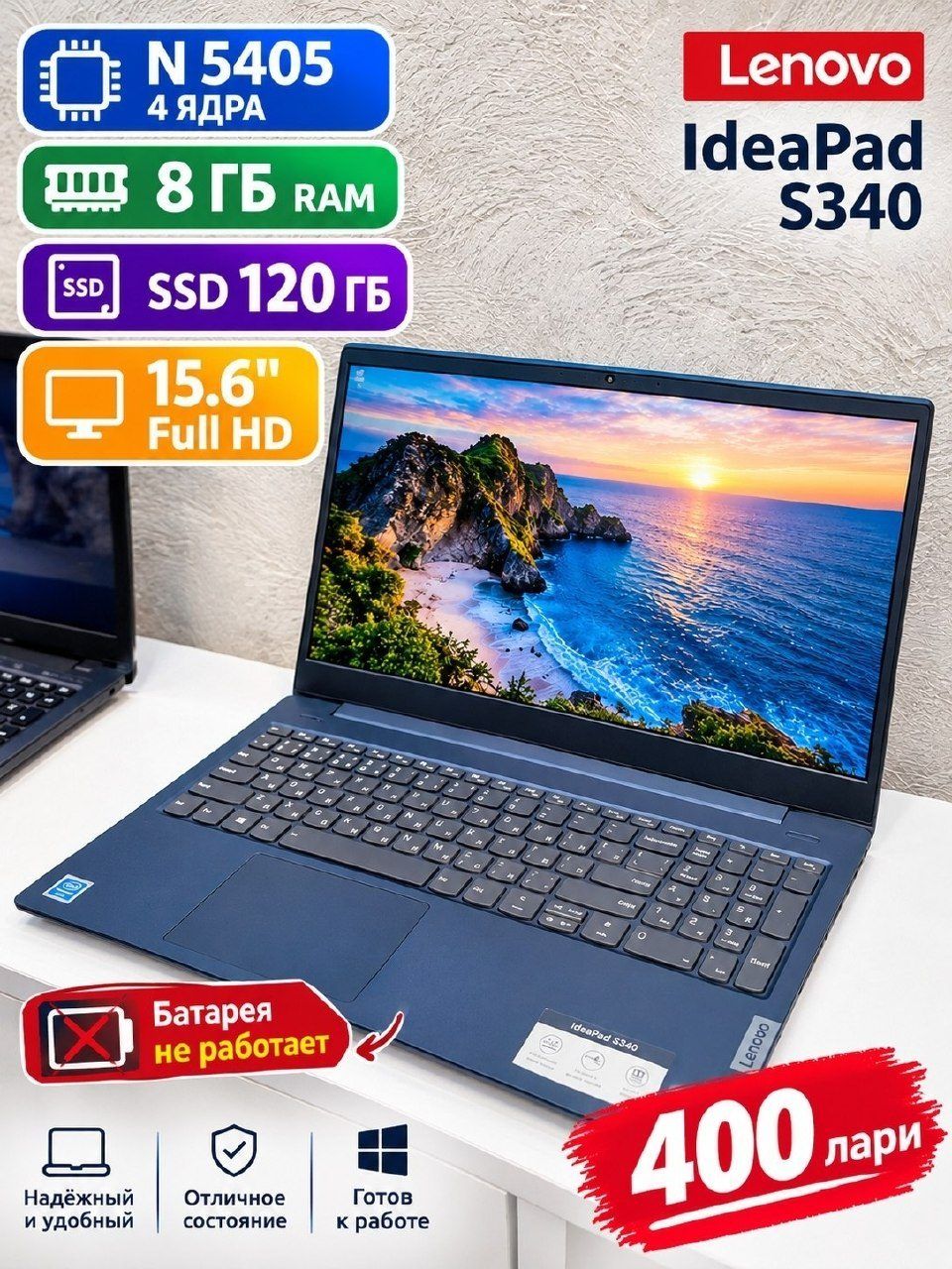 Ноутбук Lenovo, 4 ядра / 8 ГБ / 120 ГБ SSD