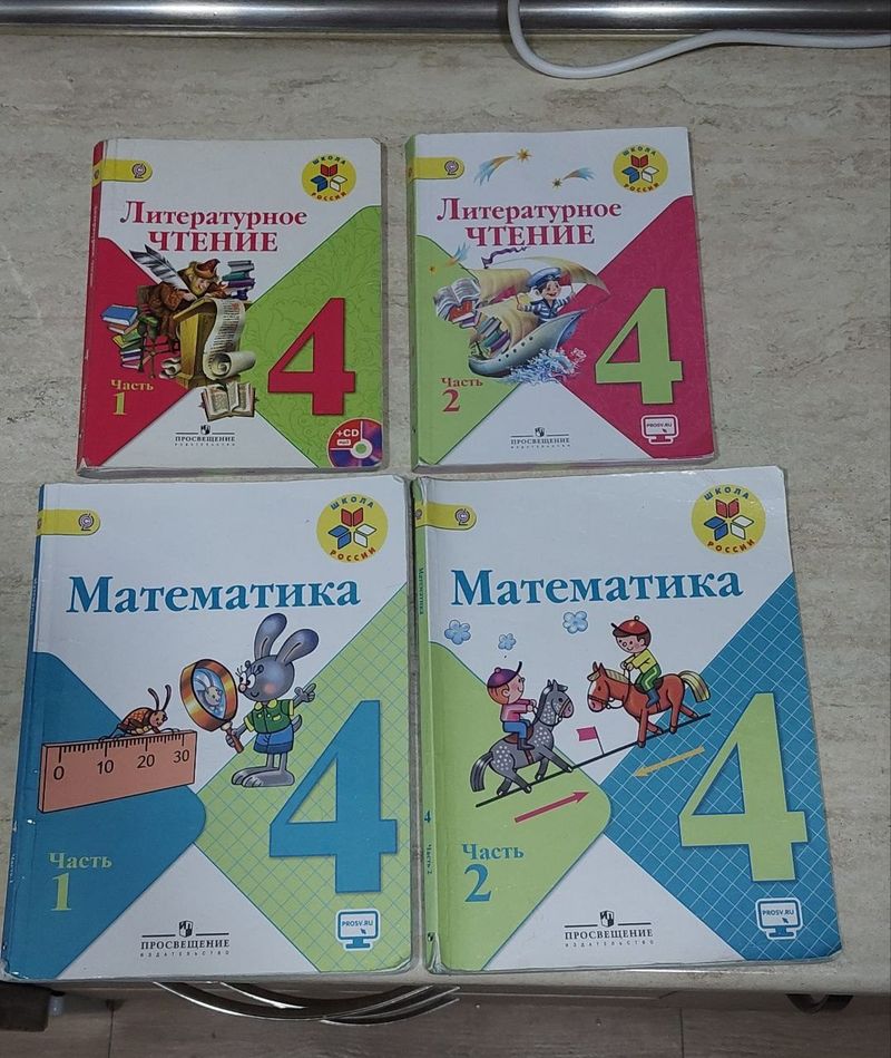 Учебники, 4 класс