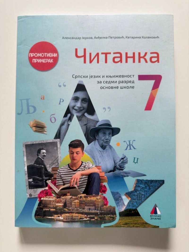 Читанка