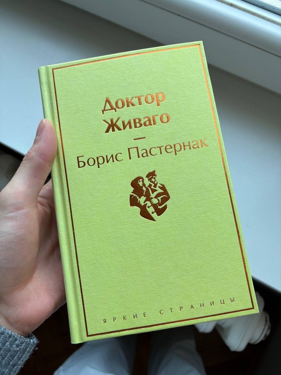 Книга Доктор Живаго