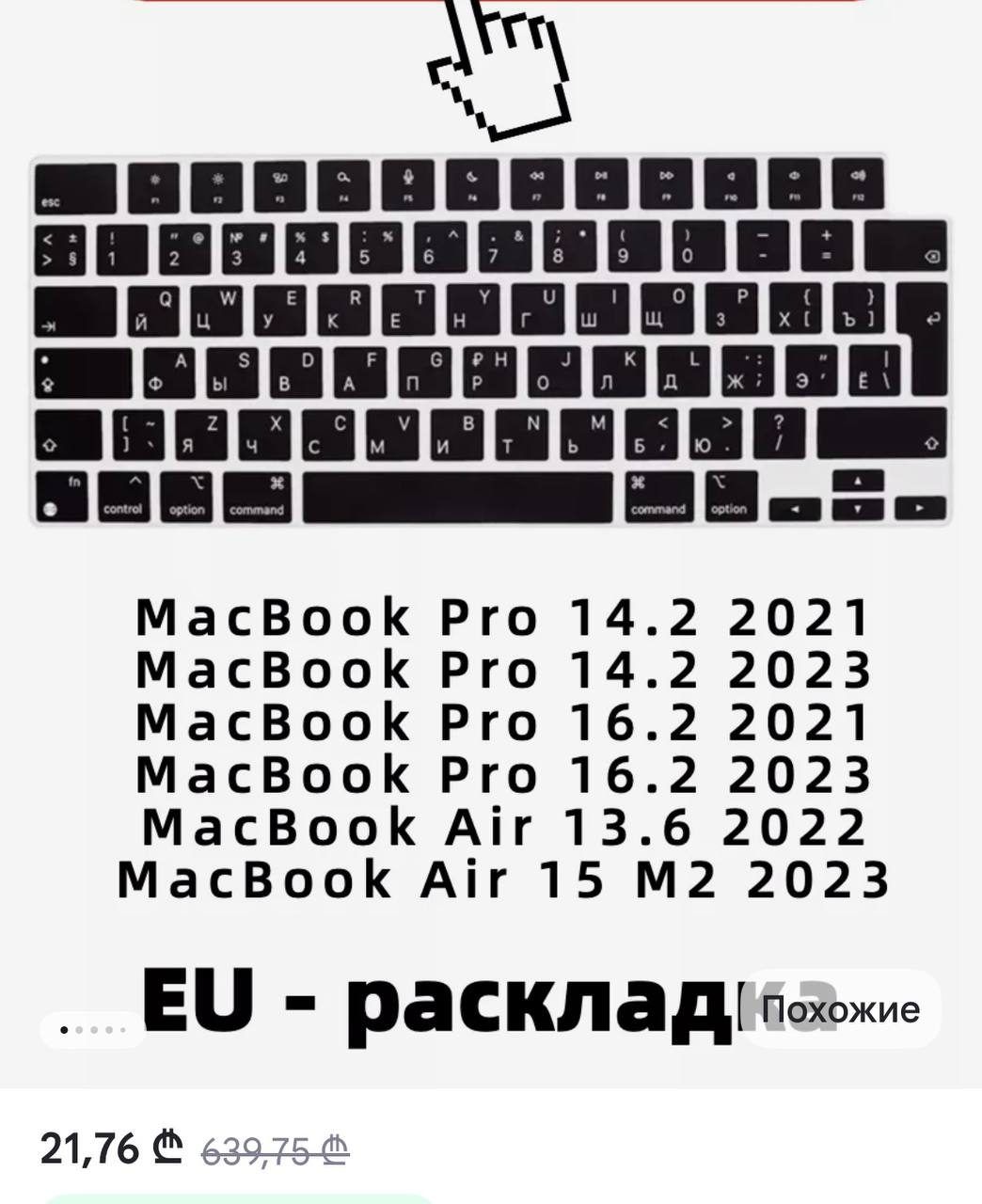 Накладка на клавиатуру Apple MacBook, для 14