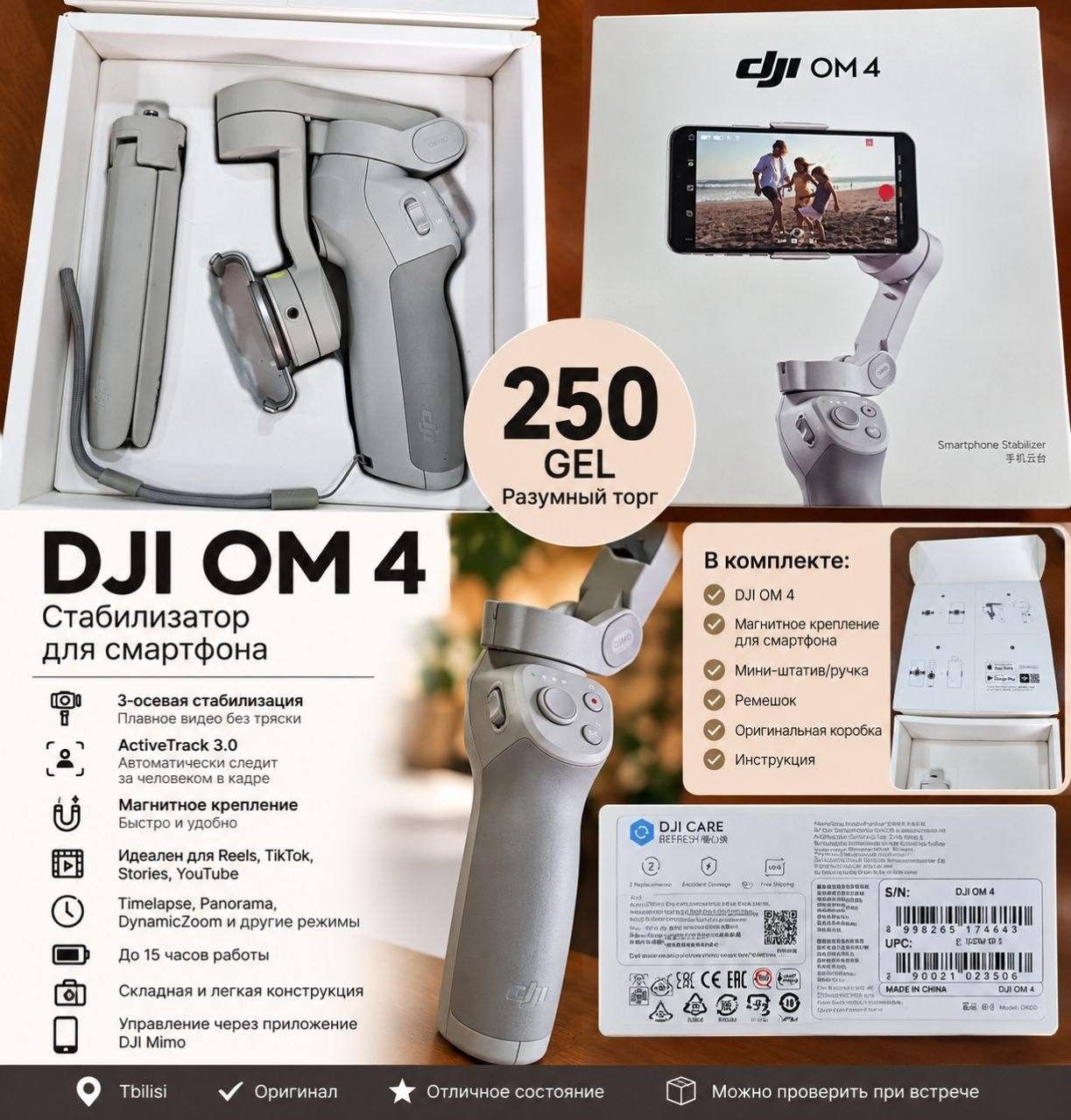 Стабилизатор DJI OM 4