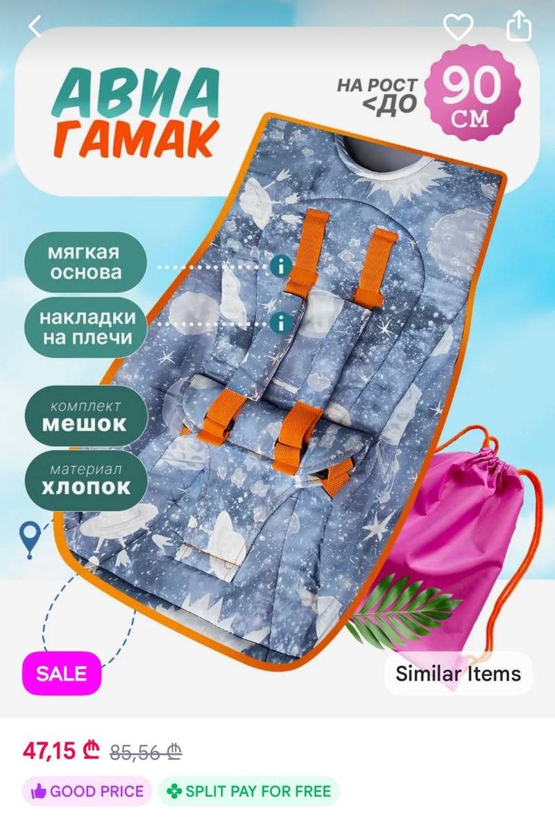 Авиагамак, для ребенка