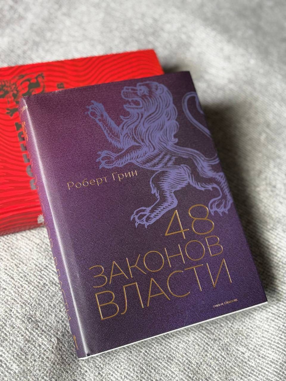 Книга 48 законов власти, новое