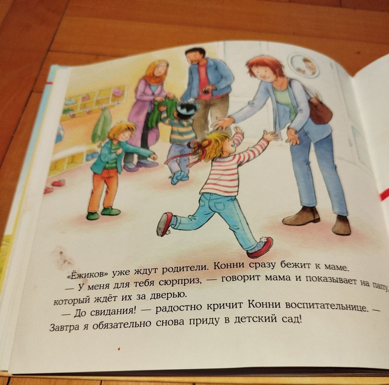 Книга Конни идёт в детский сад