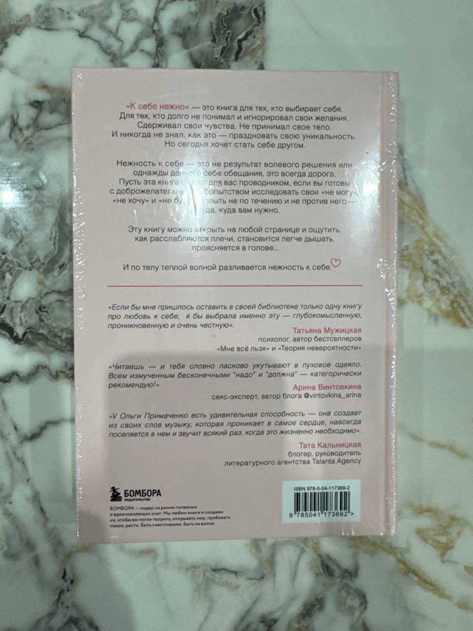 Книга «К себе нежно», новая