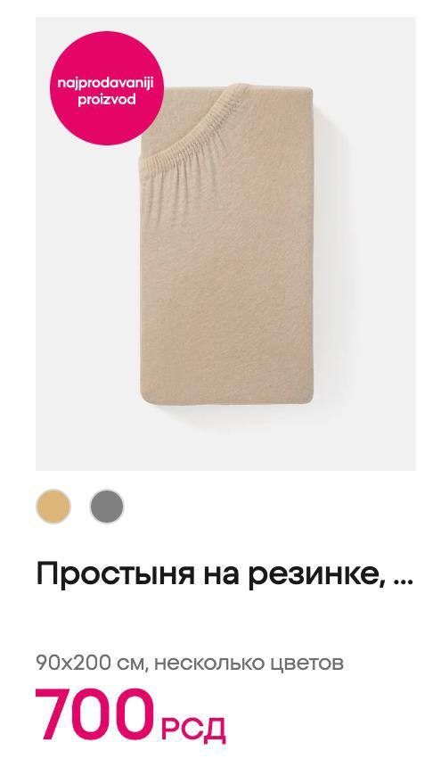 Простынь Pepco, 90*200 см