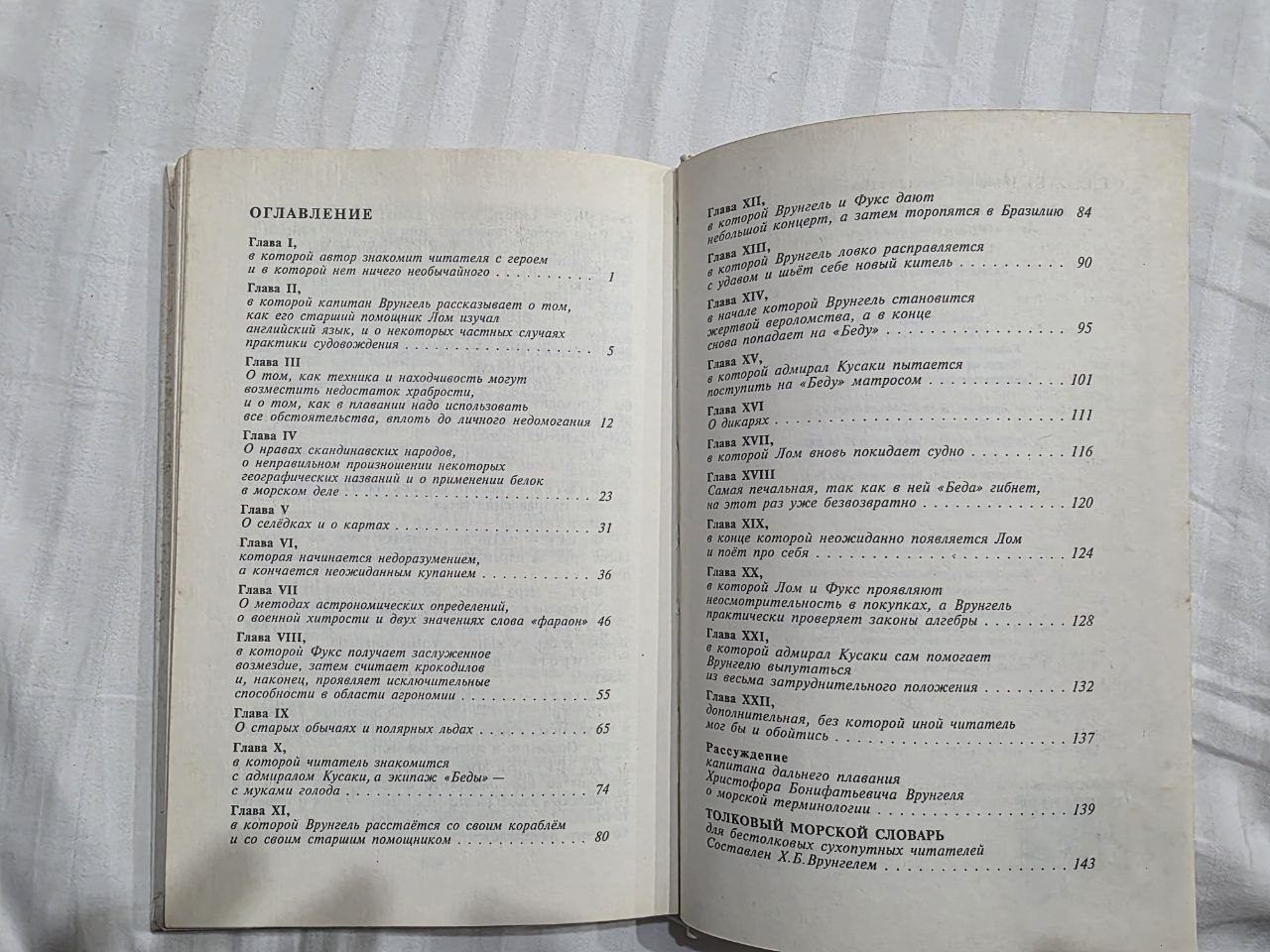 Книга Приключения капитана Врунгеля, твердый переплет