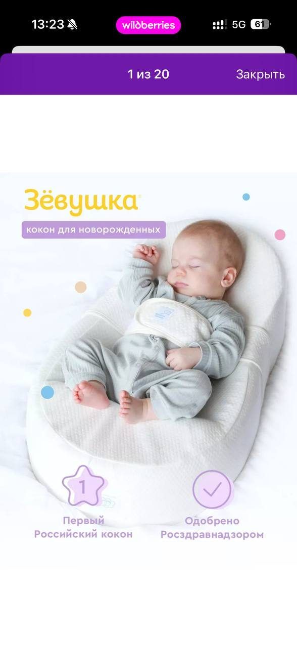 Кокон для новорожденных Зёвушка