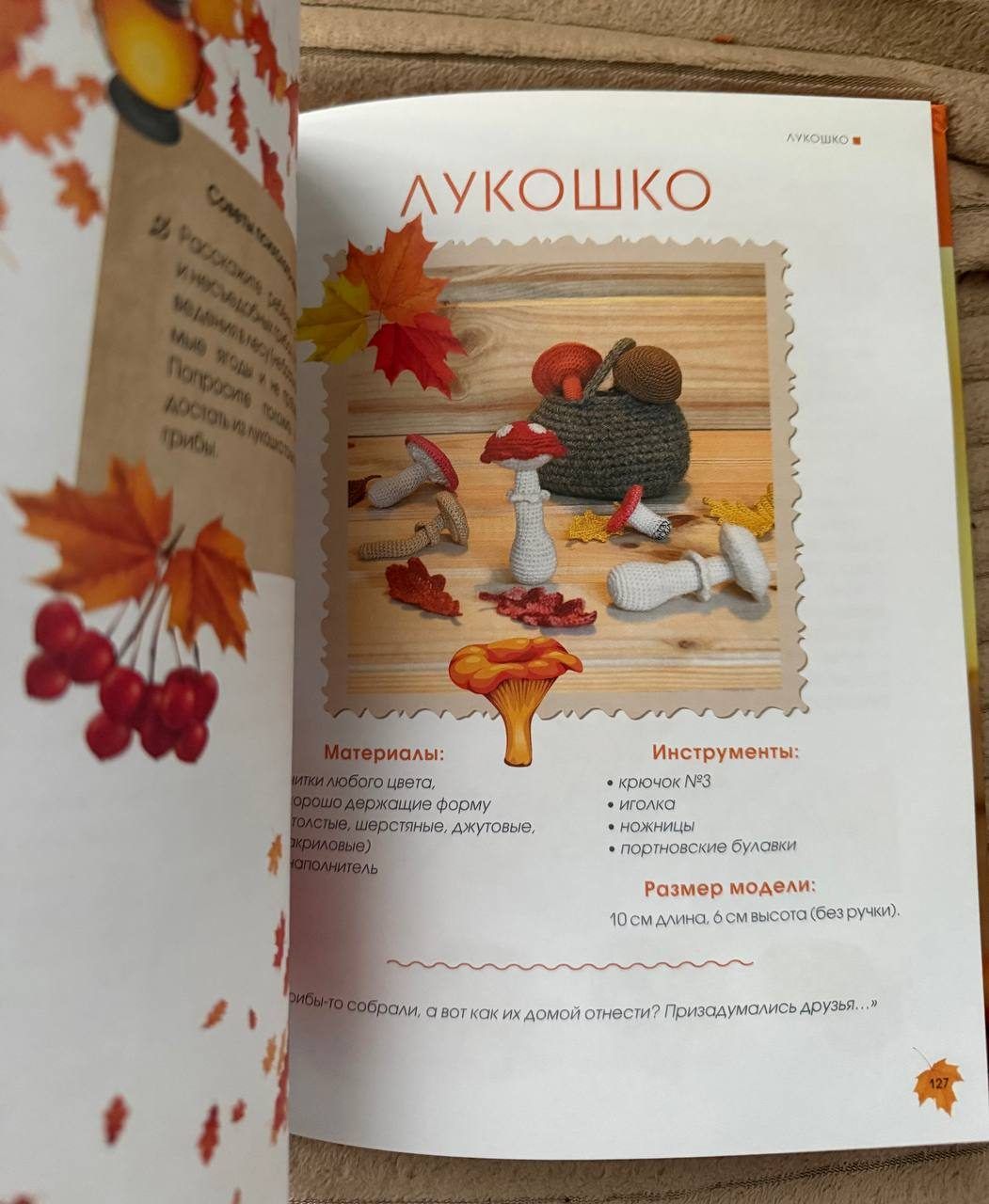 Книга по амигуруми