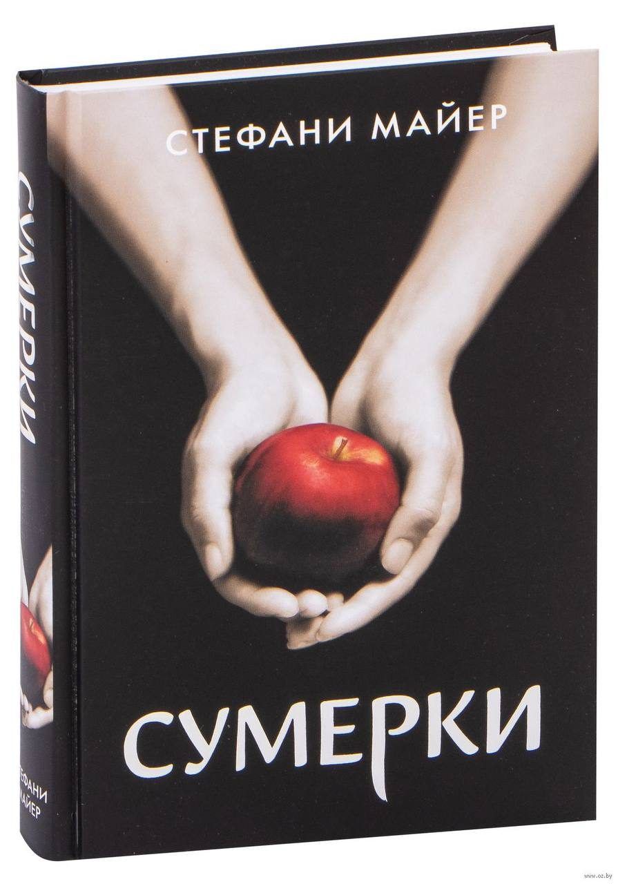 Книга Сумерки