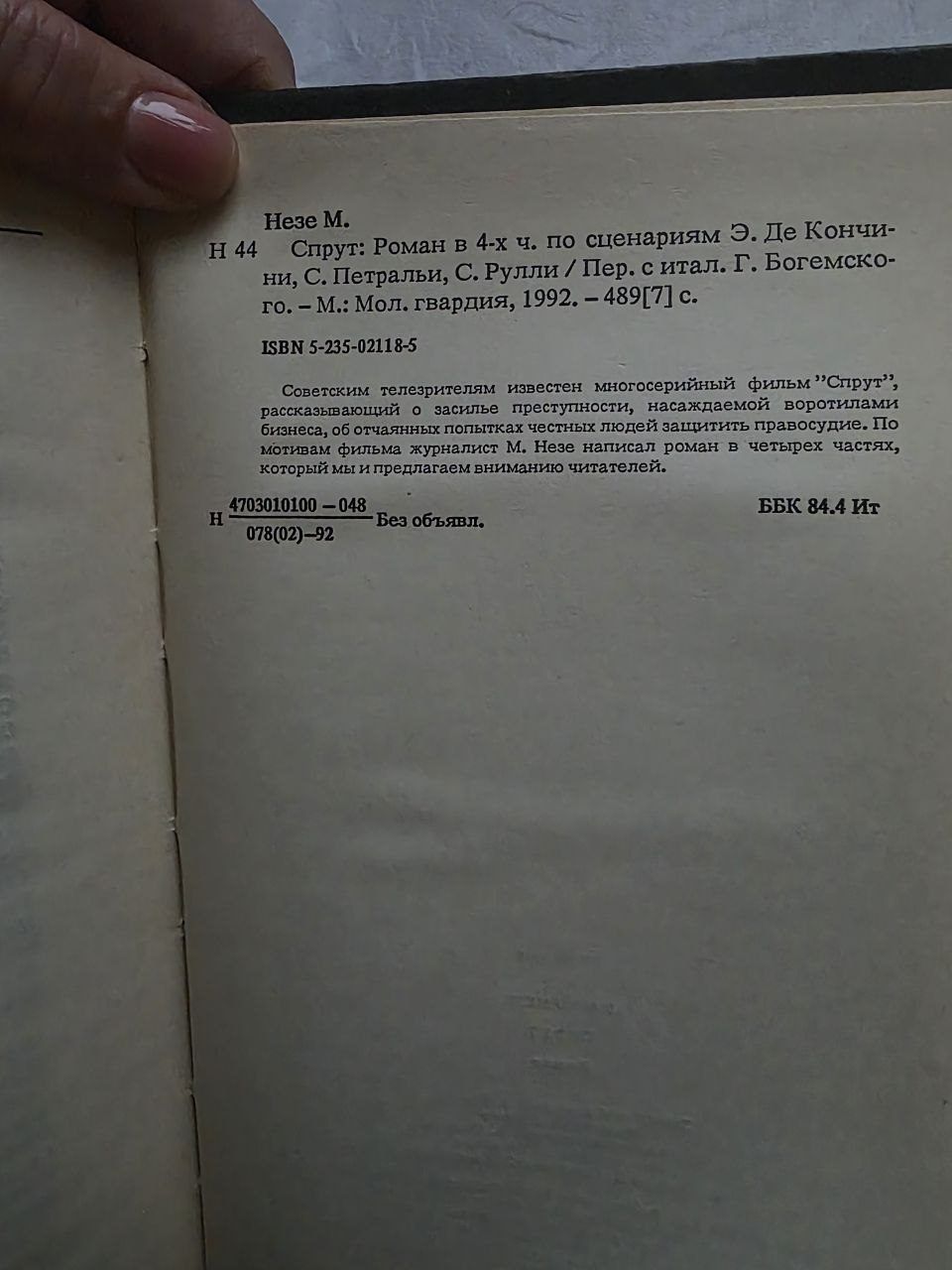 Книга Спрут, твердый переплет