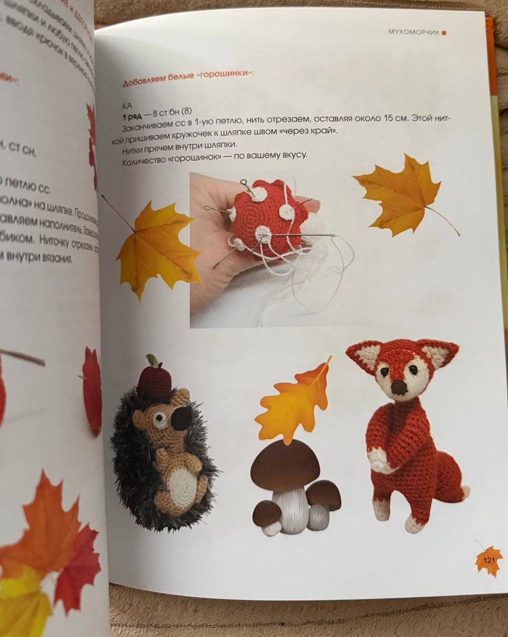 Книга по амигуруми