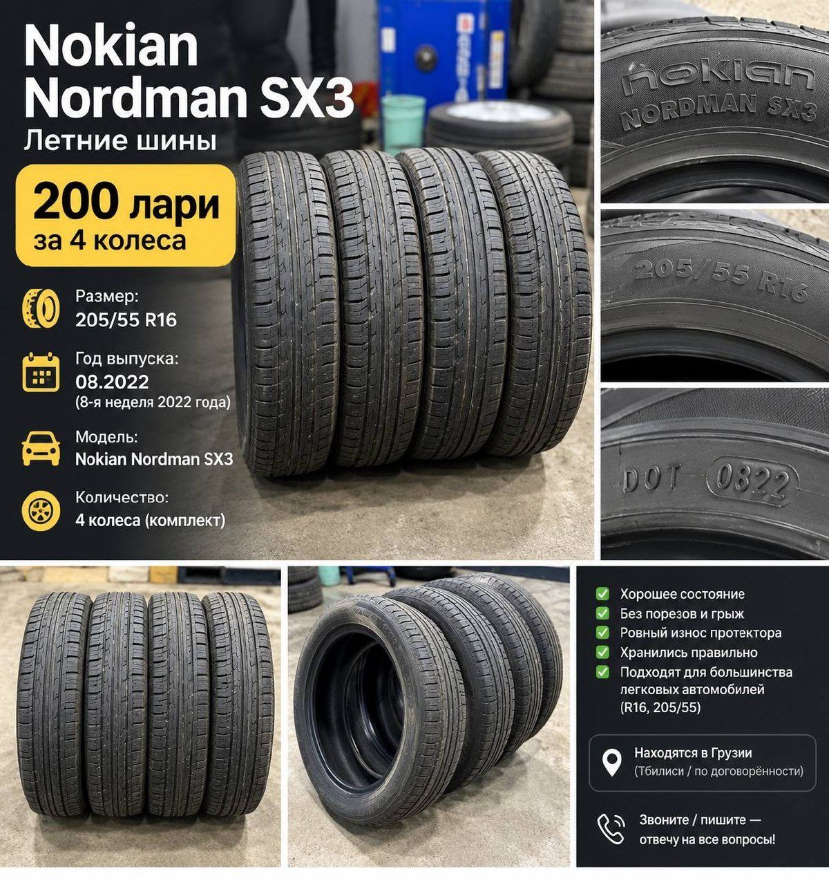 Комплект летних шин Nokian Nordman SX3, 205/55 R16