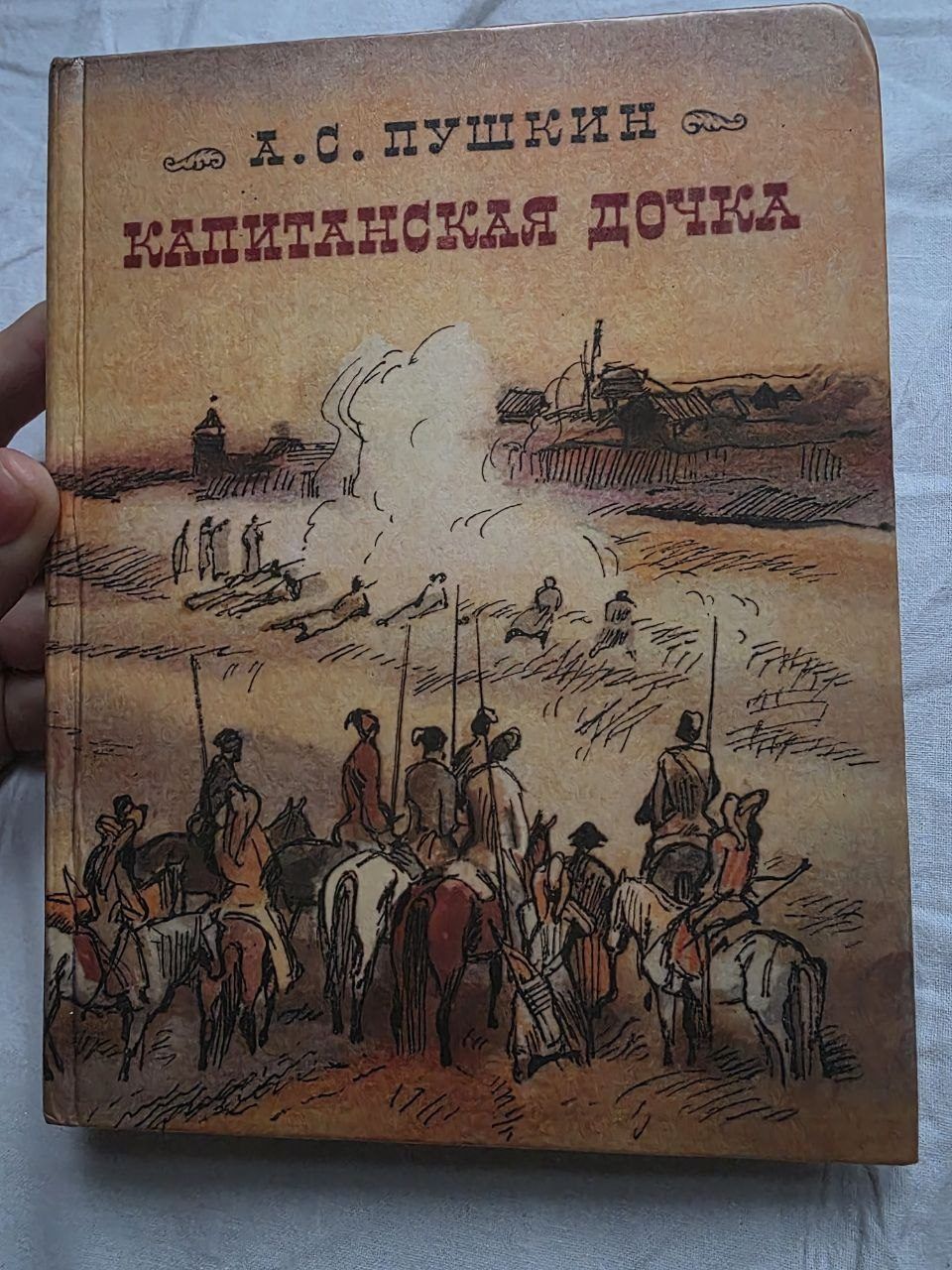 Книга Капитанская дочка, твердый переплет